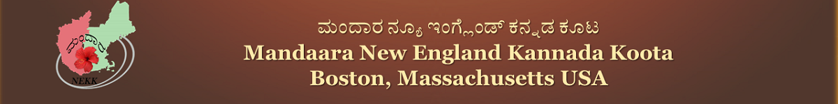 Mandaara New England Kannada Koota